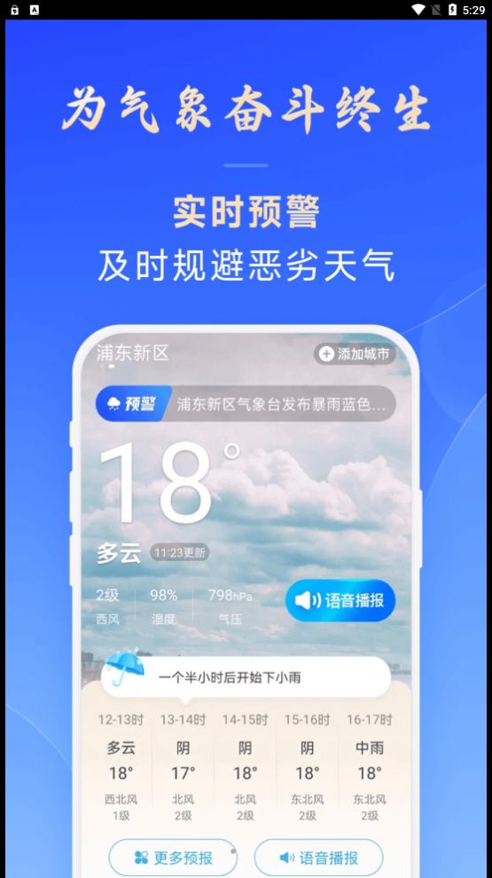 放心天气app图2