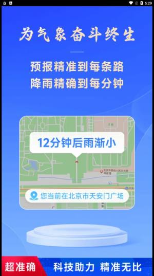 放心天气app图3