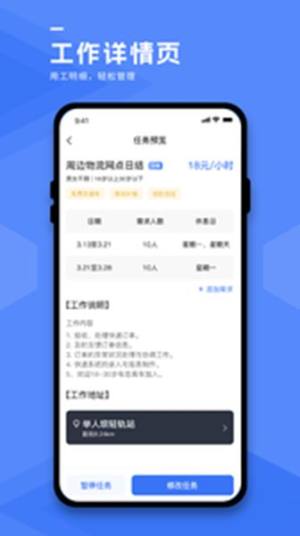 务工人才网商家端app官方图片1