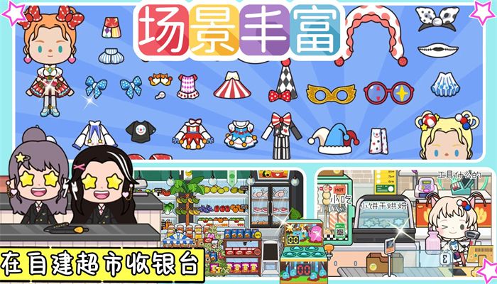 米加童话世界游戏图1