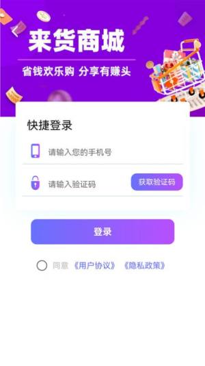 来货商城app官方图片1