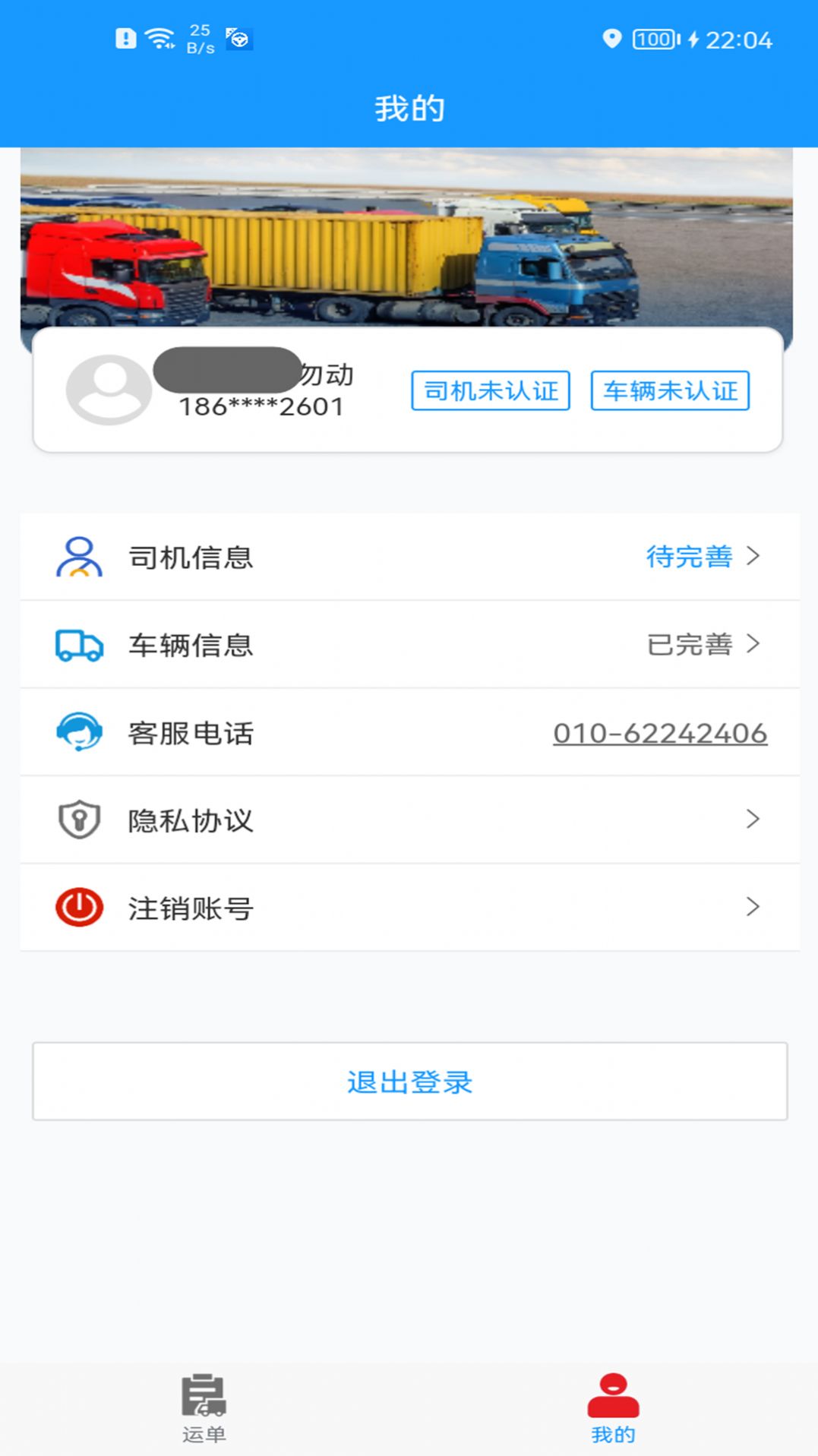 货车联司机端app图3