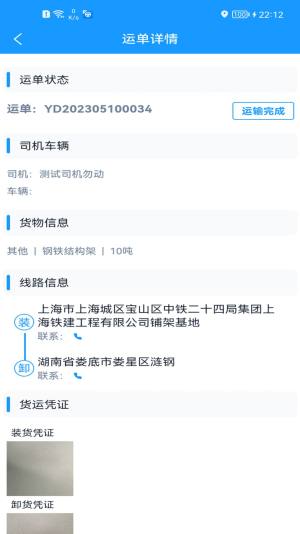 货车联司机端app手机版图片1