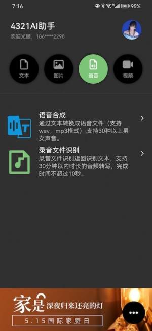 4321AI助手app最新版图片1