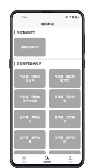 唱歌学习宝典app图3