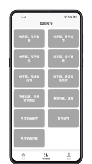 唱歌学习宝典app手机版图片1