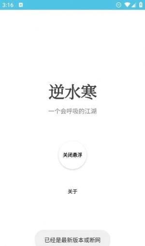 逆水寒攻略助手手机版app图片1