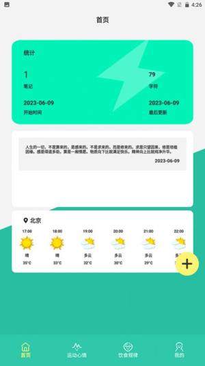 柿子小本记软件app图片1