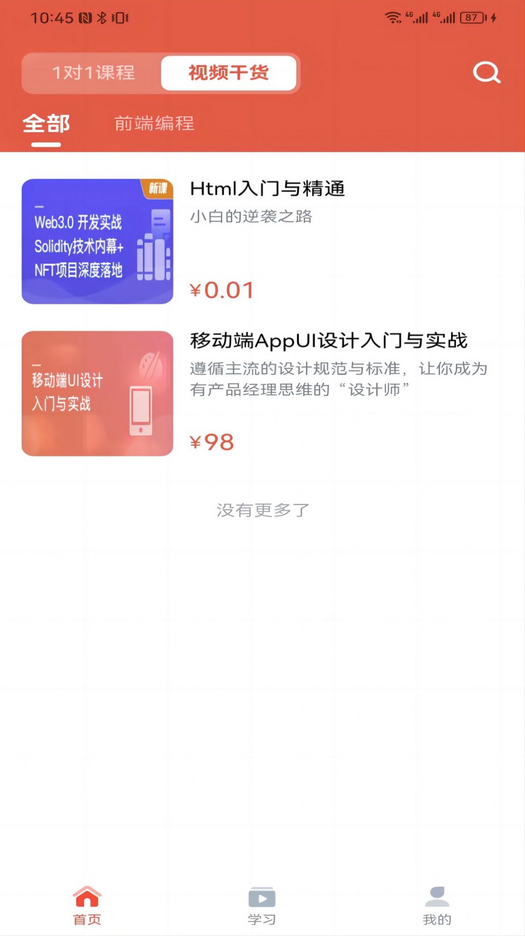 博学会app图2