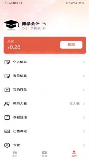 博学会教育app官方图片1