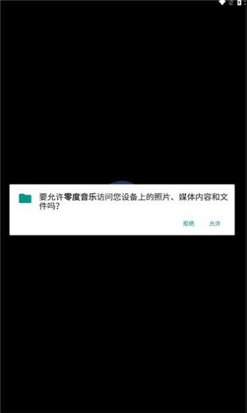 零度音乐app图2