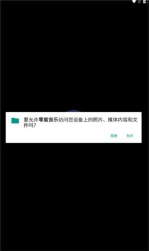 零度音乐网app官方图片1