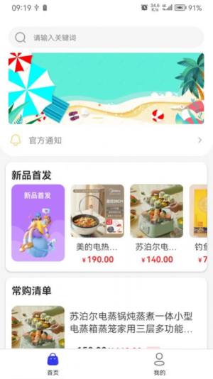 商优科贸app图3