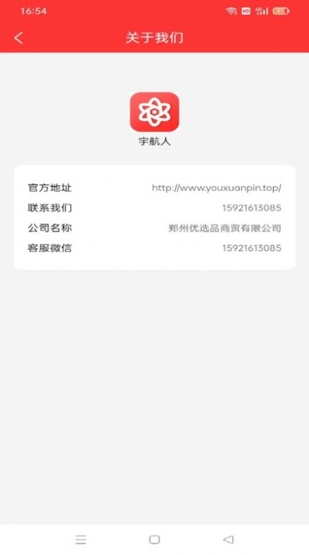 优选品商贸app图2