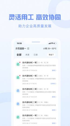 智慧新农人app图3