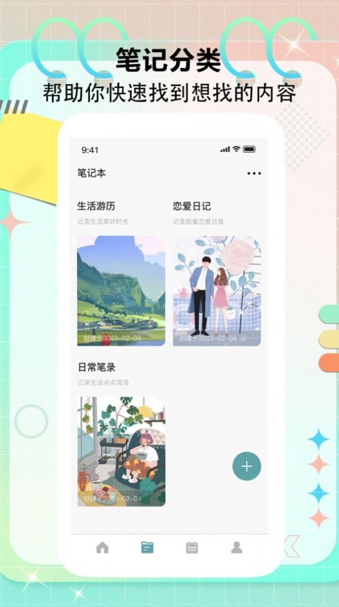 番禺日记笔记app图1