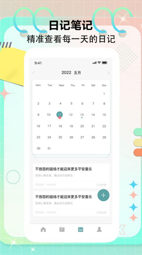 番禺日记笔记app图2