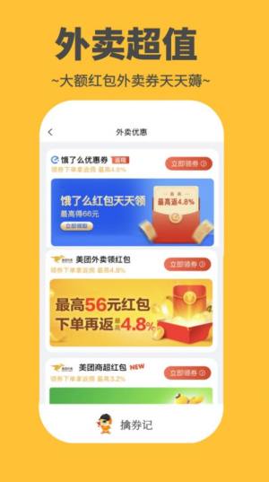 擒券记优惠券app手机版图片1