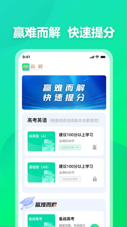 赢解学习app最新版图片1