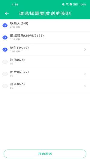 行云换机宝软件app图片1