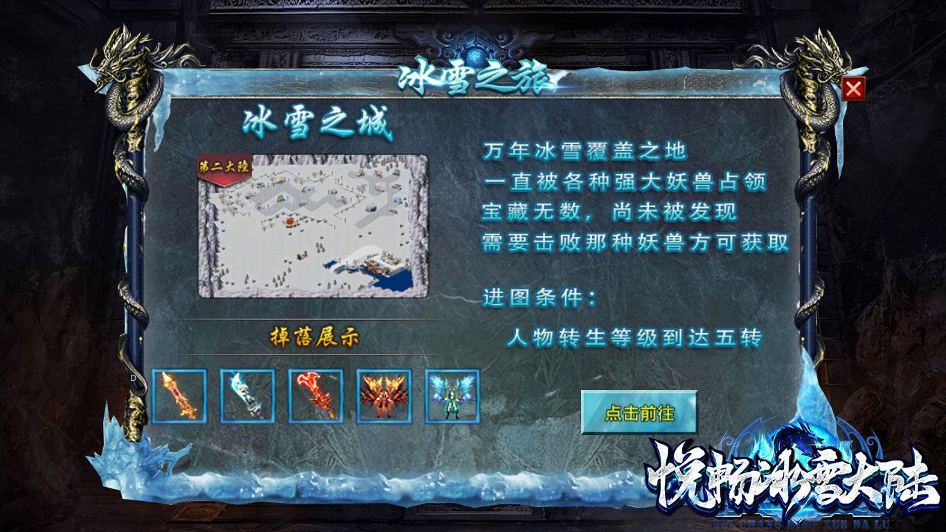 悦畅冰雪大陆官方版图3