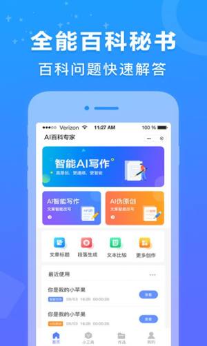 AI百科专家app官方图片1