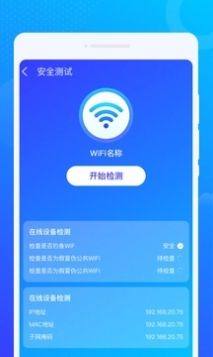 WiFi智能管家极速版app手机版图片1