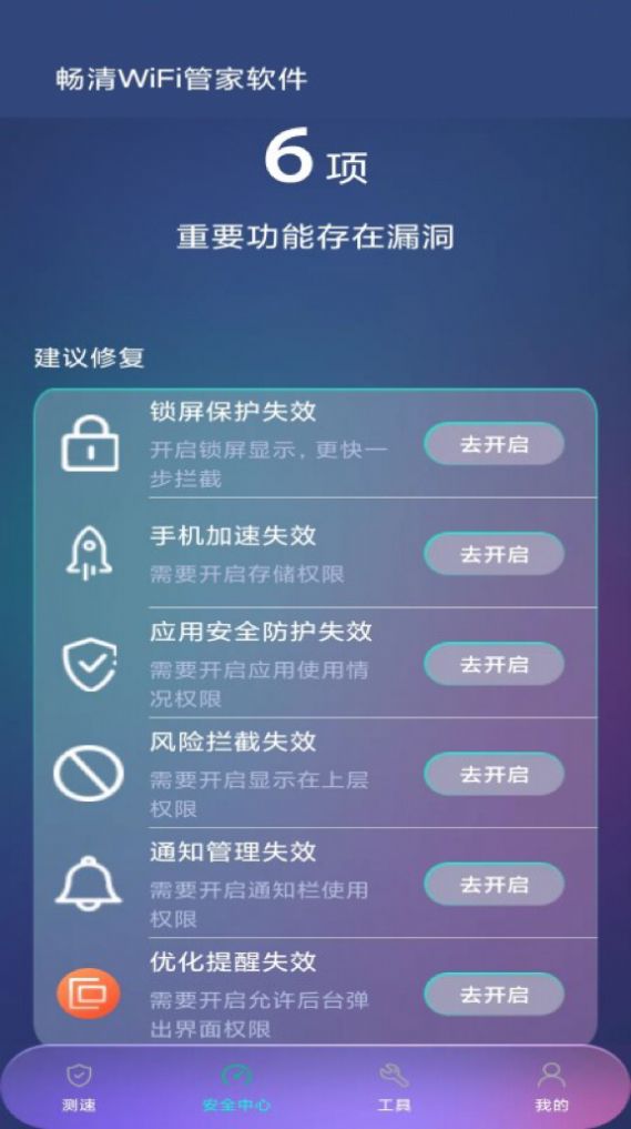 畅清WiFi管家app图1