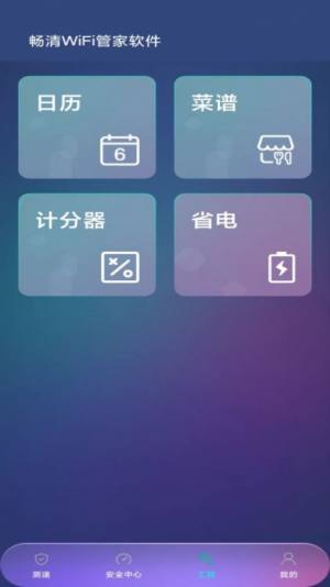 畅清WiFi管家app图2