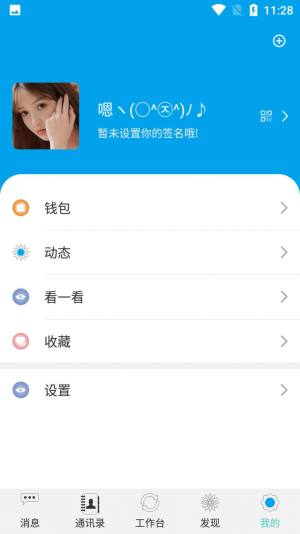 钉玲玲即时通讯app手机版图片1