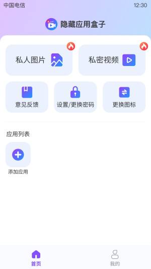 隐藏应用盒子下载安装软件app图片1