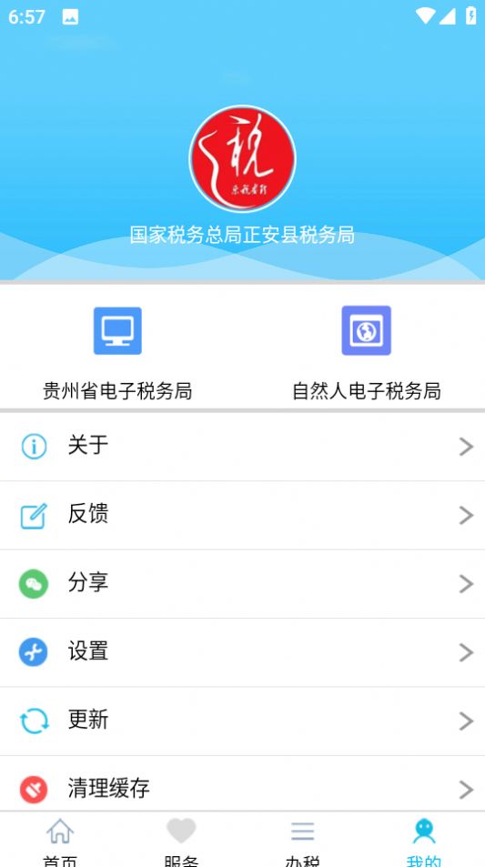 正税通app图3