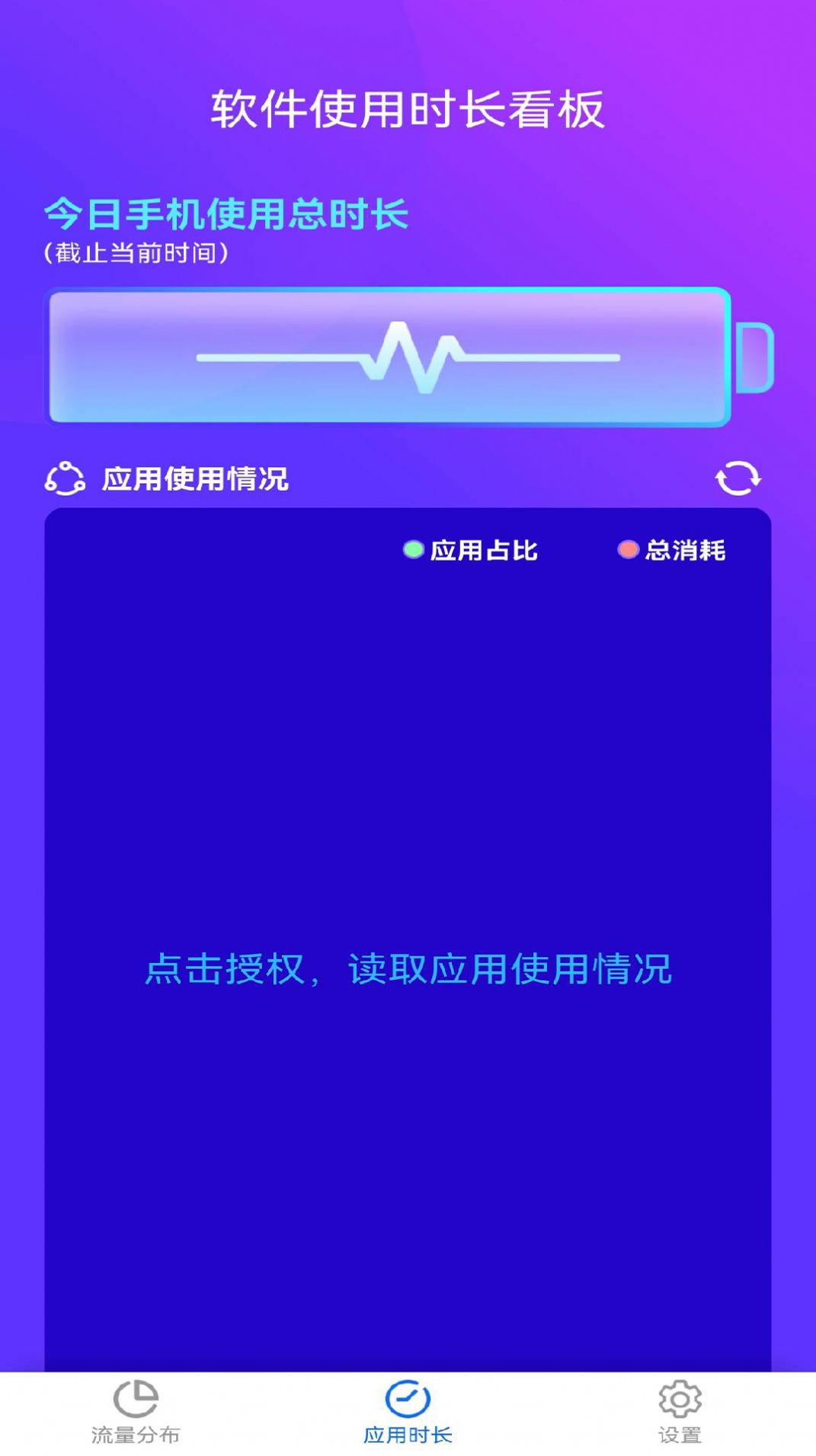 流量小盒子app图1