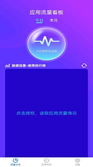流量小盒子app手机版图片1