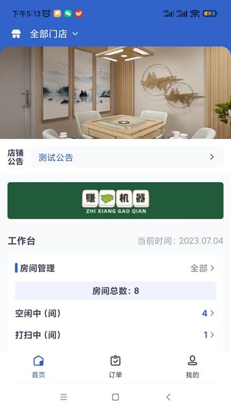 麻游记商家端app手机版图片1