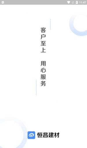 恒昌办公app手机版图片1