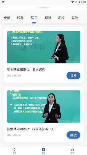 丰财学习中心app官方图片1