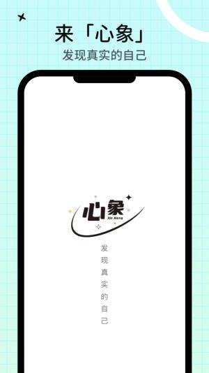 心象交友app官方图片1