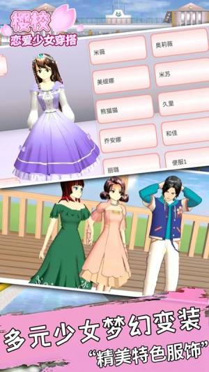 樱校恋爱少女穿搭游戏手机版图片1