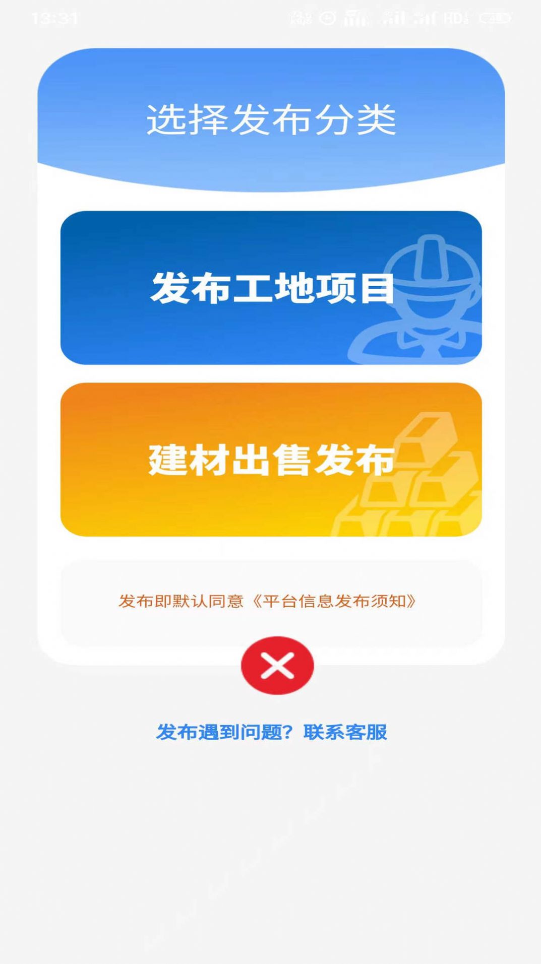 甲方乙方app图1