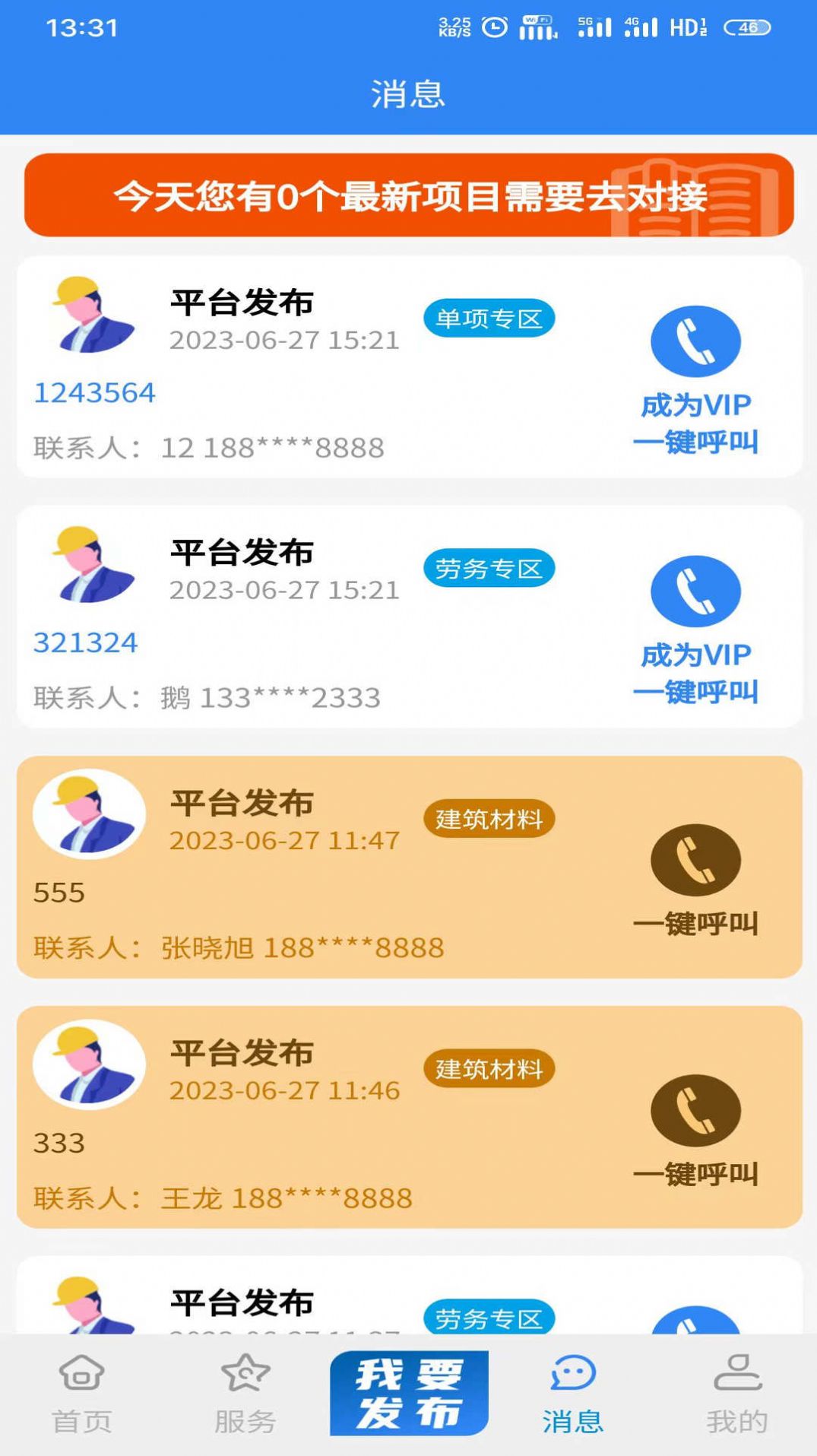 甲方乙方app图3