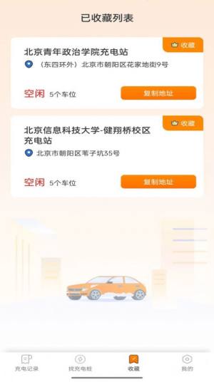 栗壳充电app手机版图片1