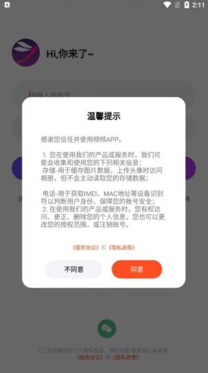 倾倾语音app官方版图片1
