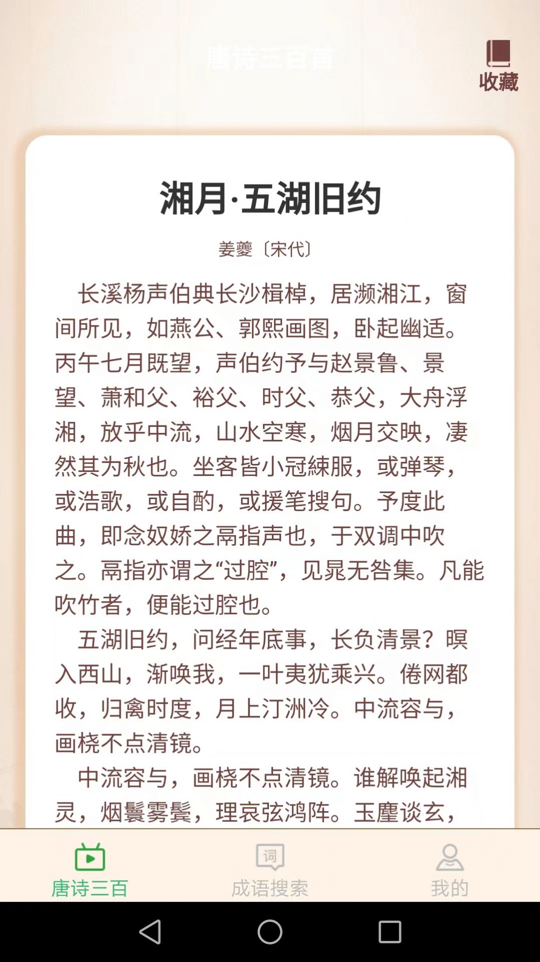 小暑成语app图2