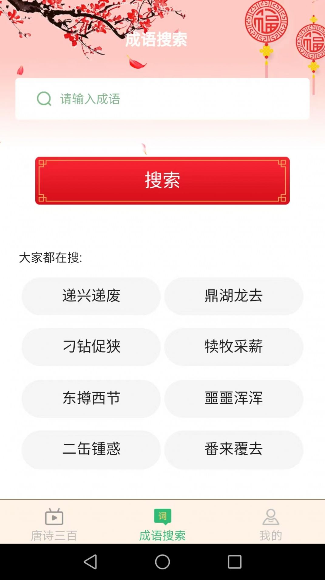 小暑成语app手机版图片1