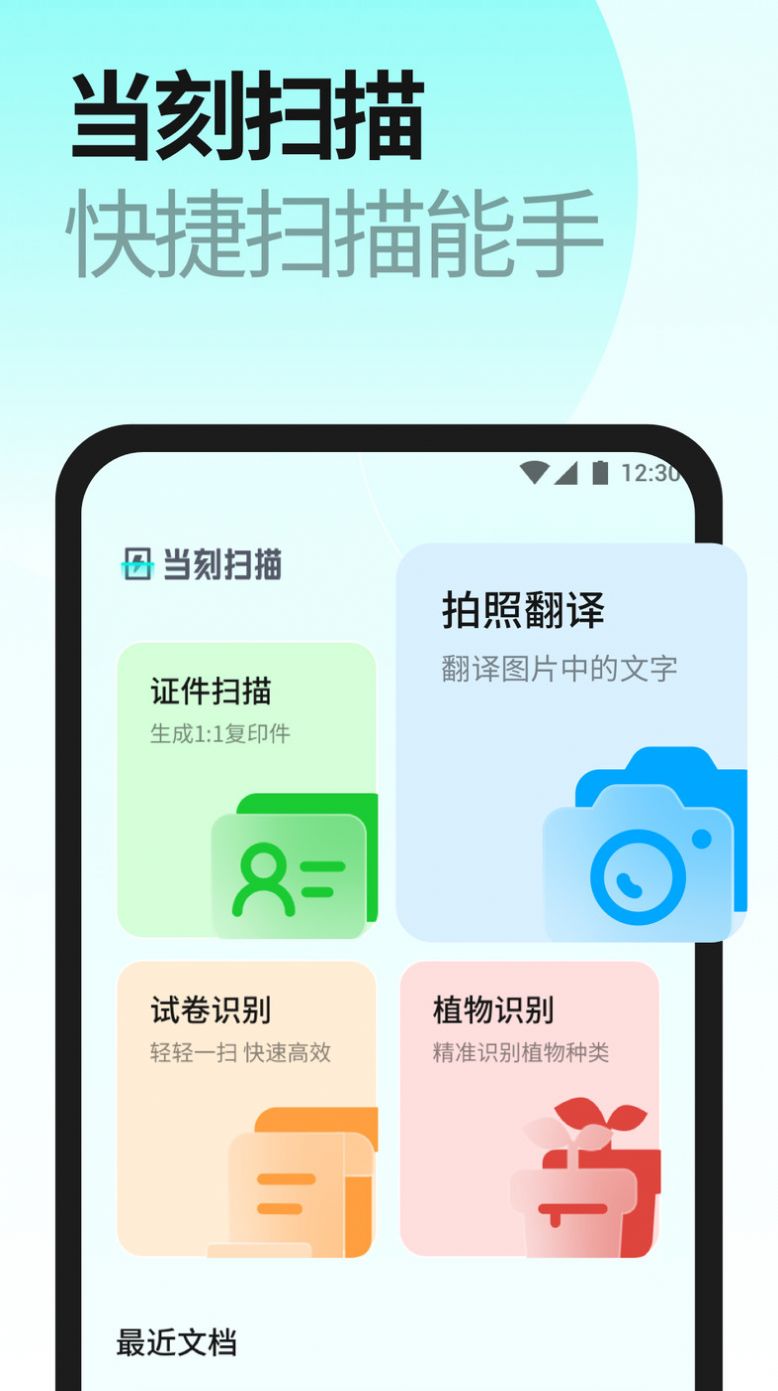 当刻扫描app图3