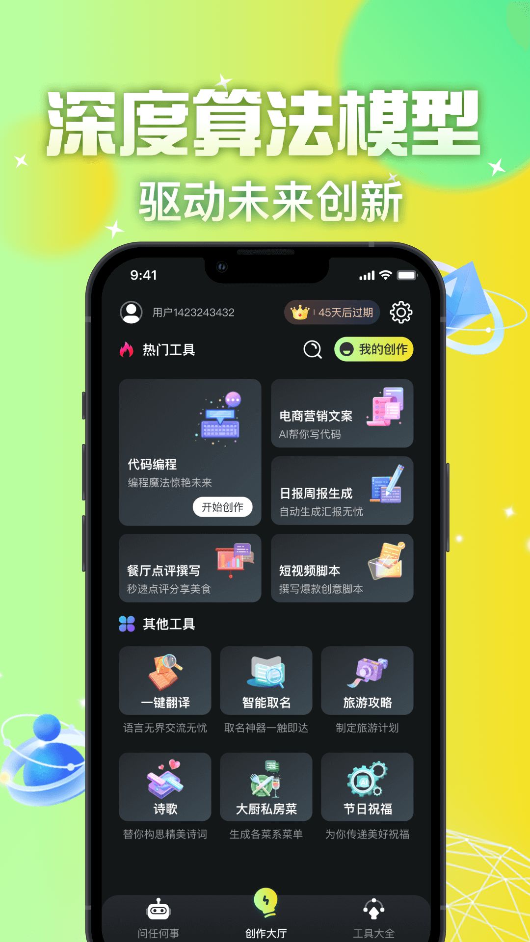 AI智友云聊app图3