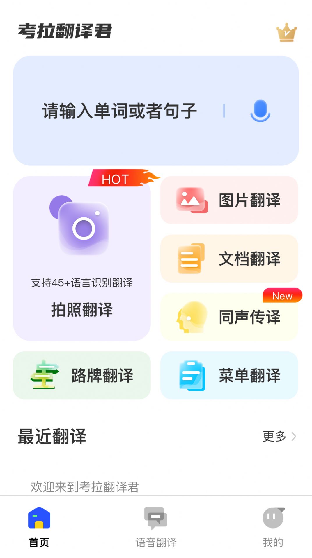 考拉翻译君app图2