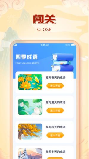 成语会发福app图1