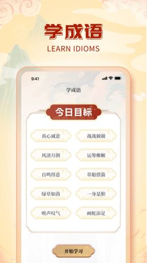 成语会发福app图3